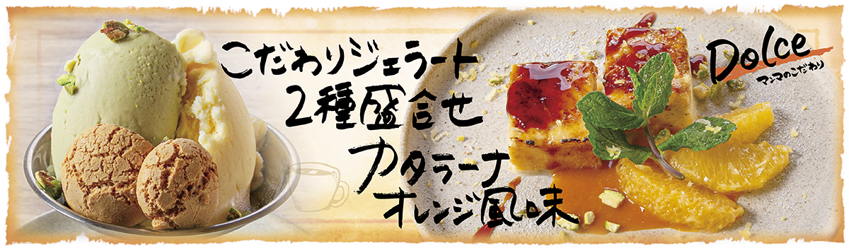 202305_シチリアの朝市おすすめ(ジェラート・カタラーナ)