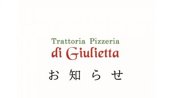 ディ・ジュリエッタ　大感謝祭