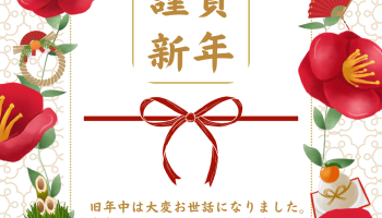 明けましておめでとうございます