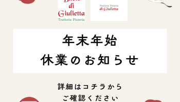年末年始　休業のお知らせ