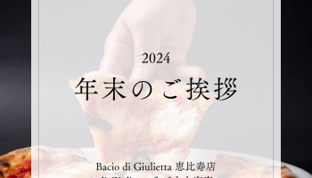 今年も1年ありがとうございました！