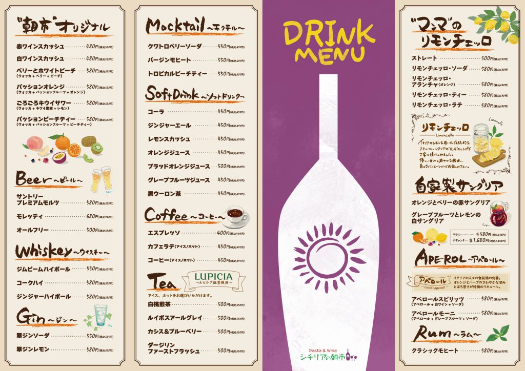 シチリアの朝市_ドリンクメニュー_1