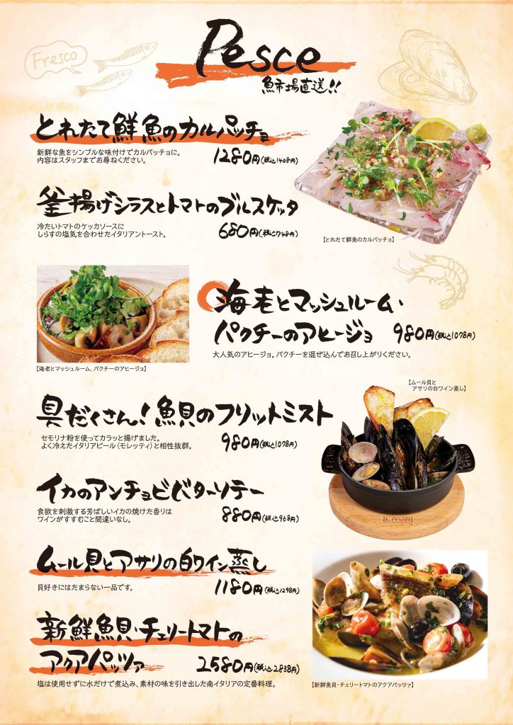 シチリアの朝市 グランドメニュー P3_魚市場直送