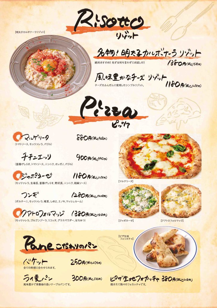 シチリアの朝市 グランドメニュー P6_リゾット_ピザ_パン
