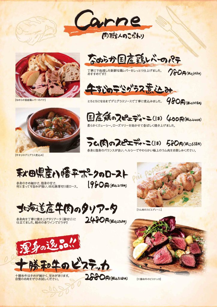 シチリアの朝市 グランドメニュー P4_肉職人のこだわり