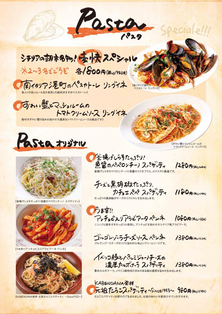 シチリアの朝市 グランドメニュー P5_パスタ