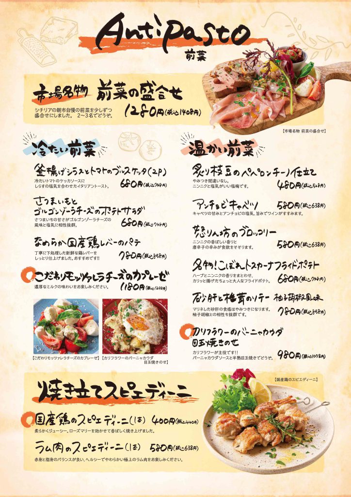 シチリアの朝市 グランドメニュー P2_前菜