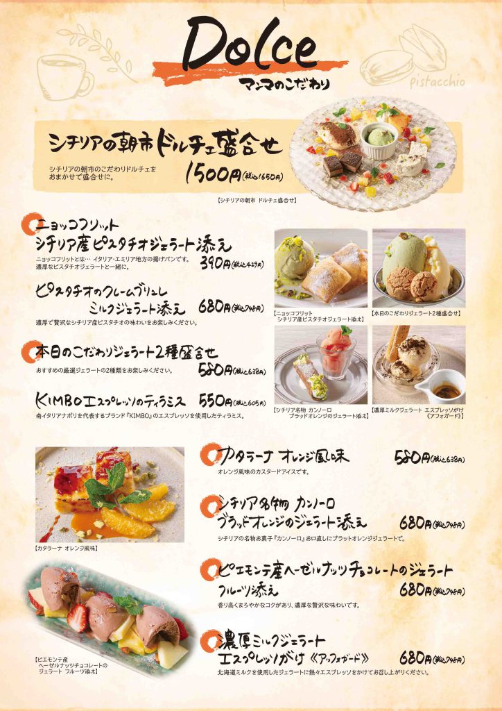 シチリアの朝市 グランドメニュー P7_ドルチェ