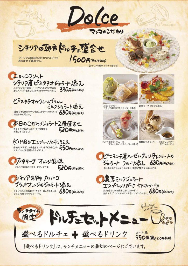 シチリアの朝市ランチ デザート・ドルチェセット