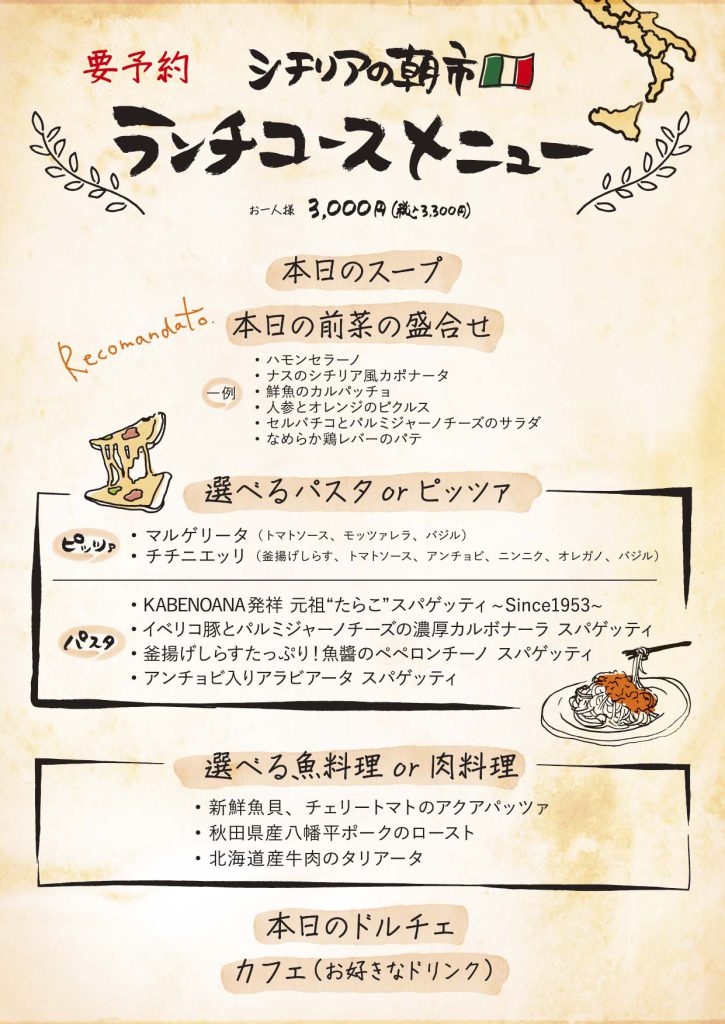 シチリアの朝市ランチ コース